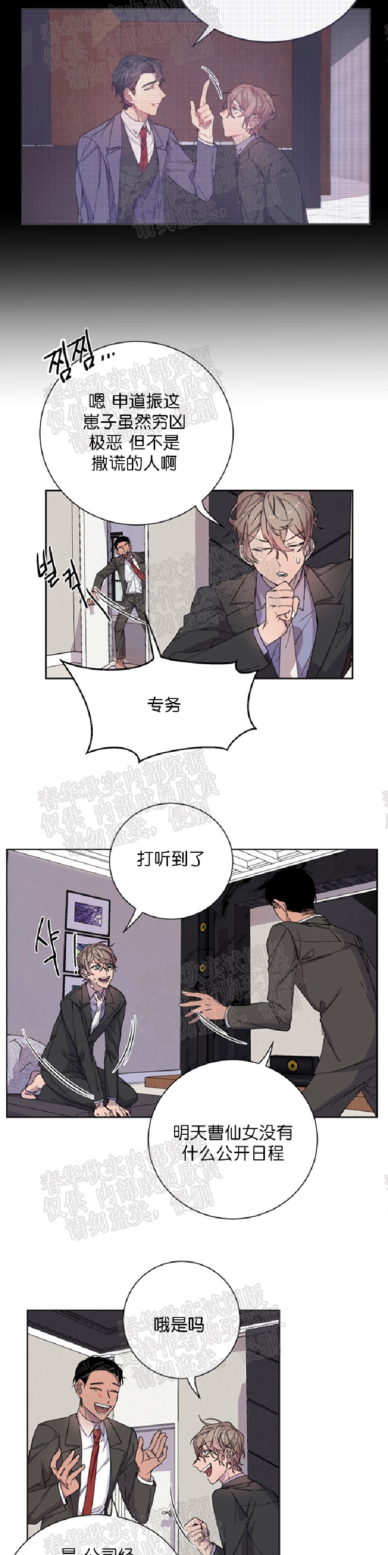 《财阀斗争/相爱相杀的财阀》漫画最新章节第04话免费下拉式在线观看章节第【4】张图片