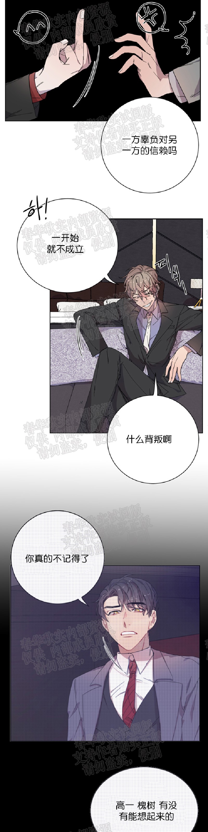 《财阀斗争/相爱相杀的财阀》漫画最新章节第04话免费下拉式在线观看章节第【3】张图片