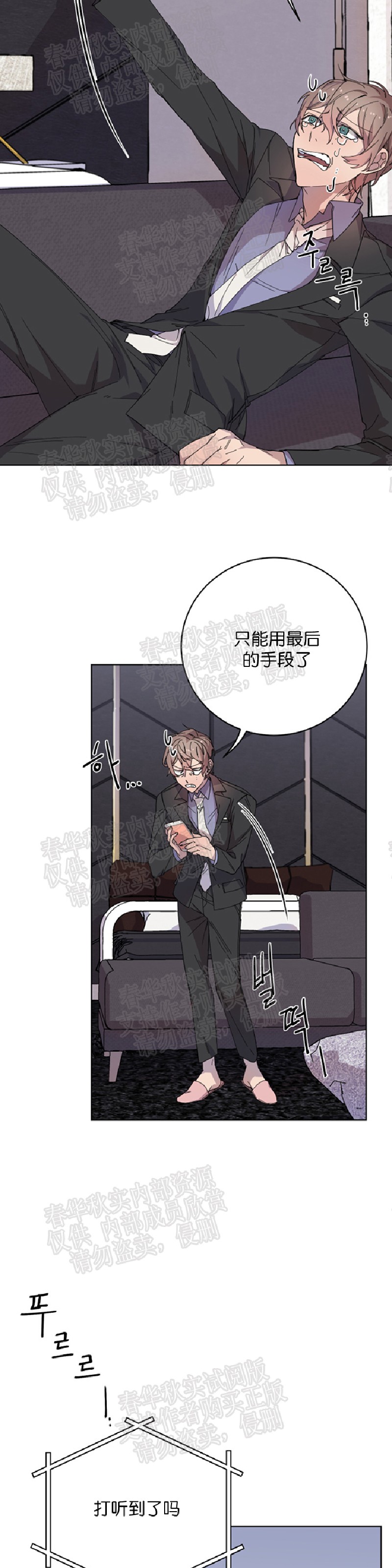 《财阀斗争/相爱相杀的财阀》漫画最新章节第04话免费下拉式在线观看章节第【11】张图片