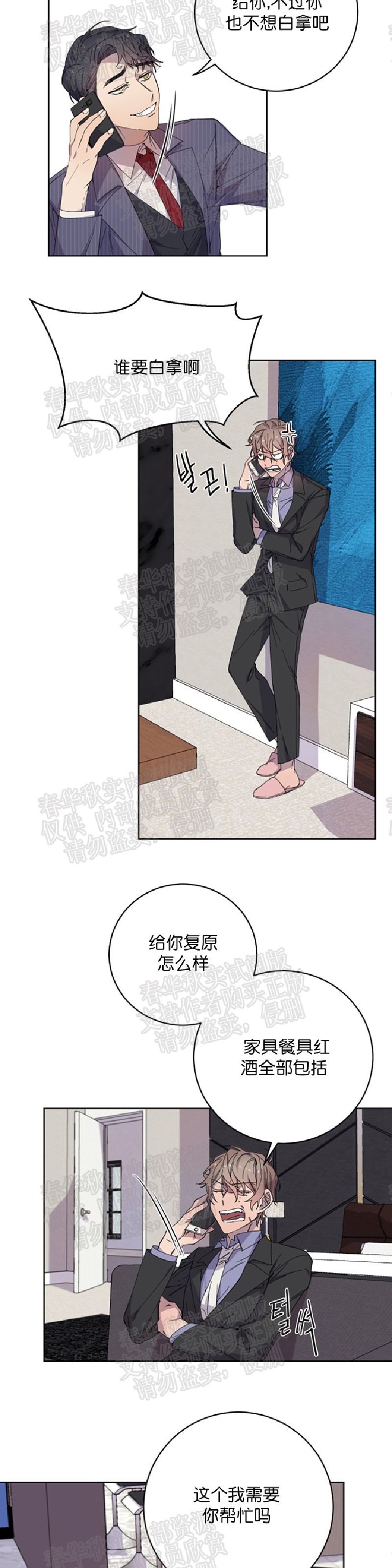 《财阀斗争/相爱相杀的财阀》漫画最新章节第04话免费下拉式在线观看章节第【13】张图片