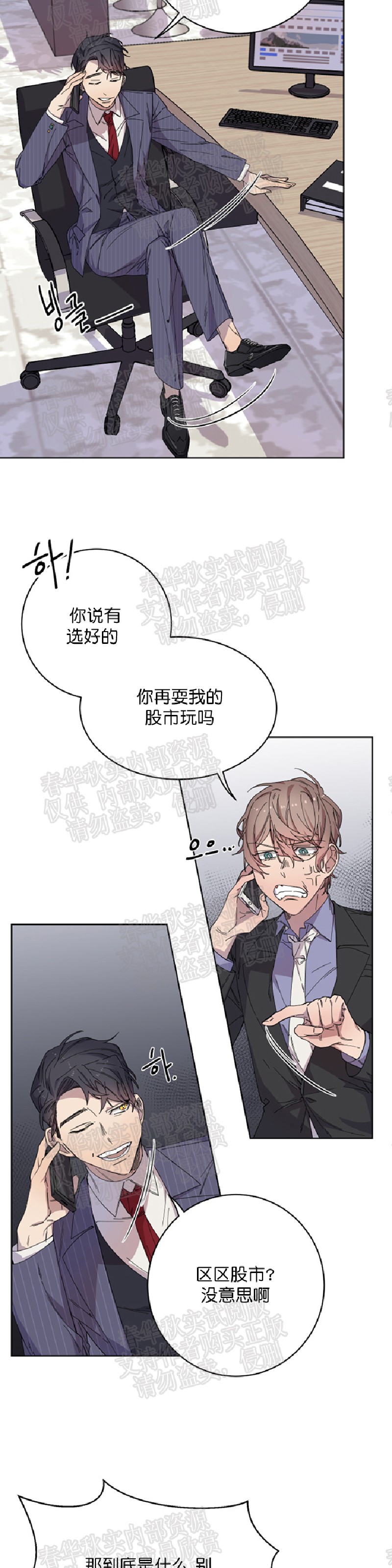 《财阀斗争/相爱相杀的财阀》漫画最新章节第04话免费下拉式在线观看章节第【14】张图片