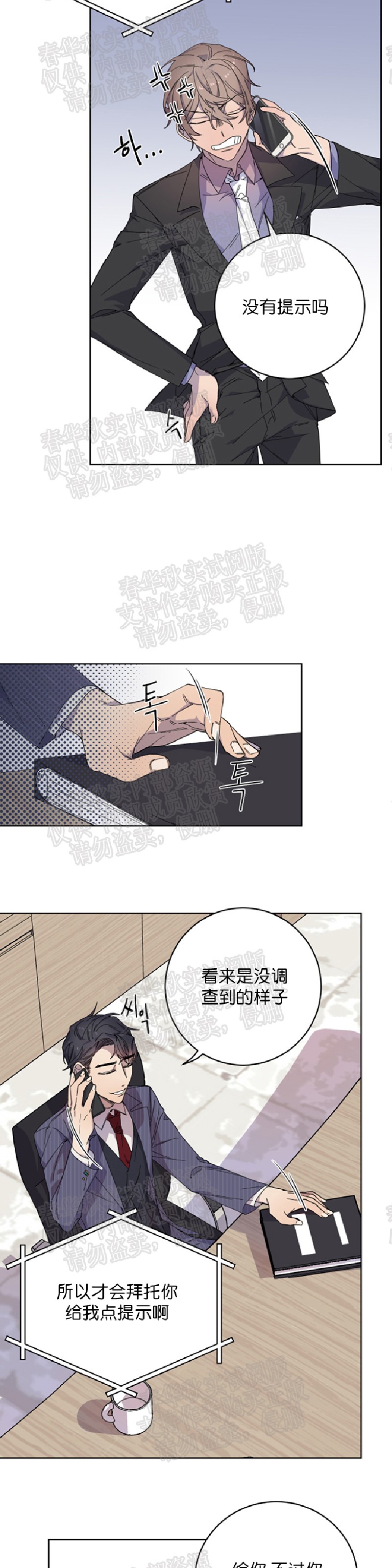 《财阀斗争/相爱相杀的财阀》漫画最新章节第04话免费下拉式在线观看章节第【12】张图片