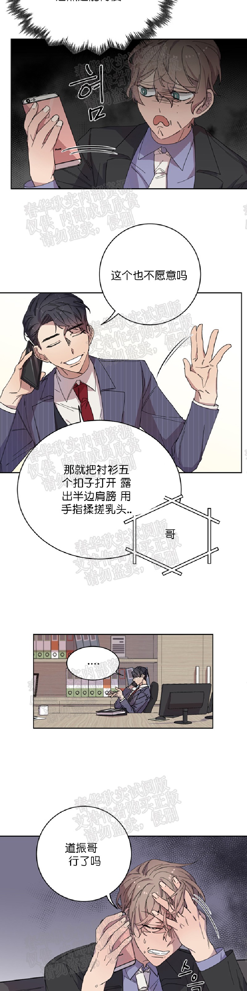 《财阀斗争/相爱相杀的财阀》漫画最新章节第04话免费下拉式在线观看章节第【17】张图片