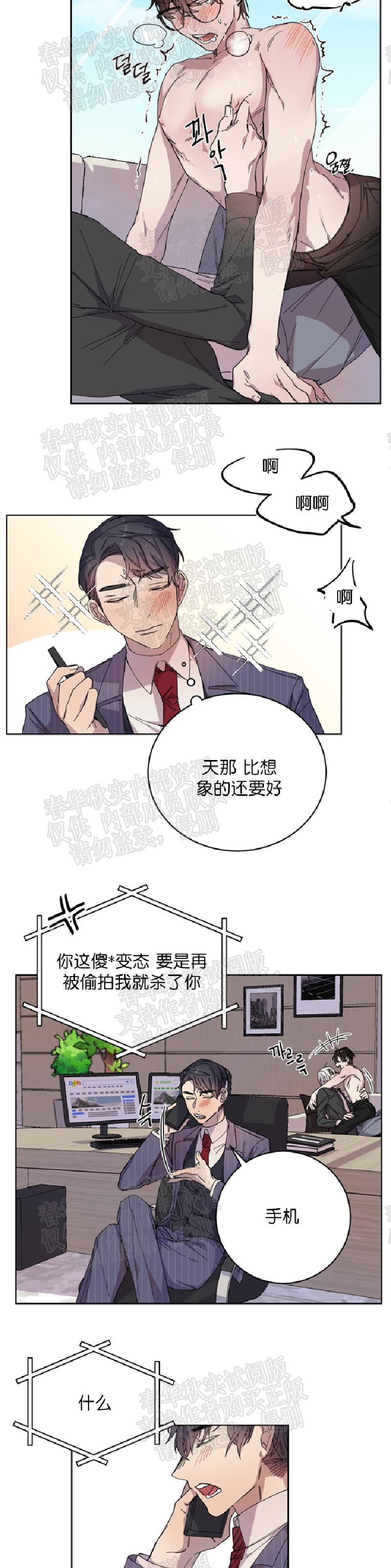 《财阀斗争/相爱相杀的财阀》漫画最新章节第04话免费下拉式在线观看章节第【22】张图片