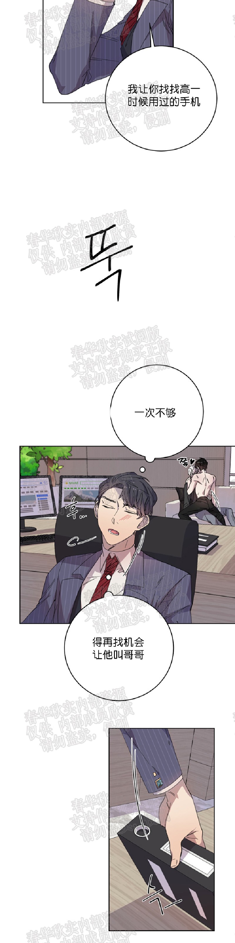 《财阀斗争/相爱相杀的财阀》漫画最新章节第04话免费下拉式在线观看章节第【23】张图片