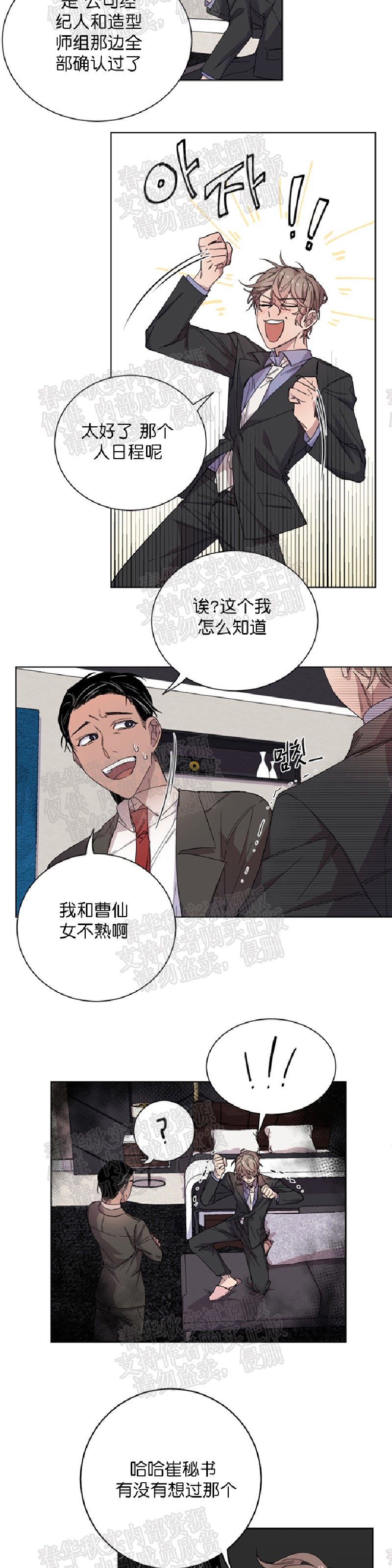 《财阀斗争/相爱相杀的财阀》漫画最新章节第04话免费下拉式在线观看章节第【5】张图片