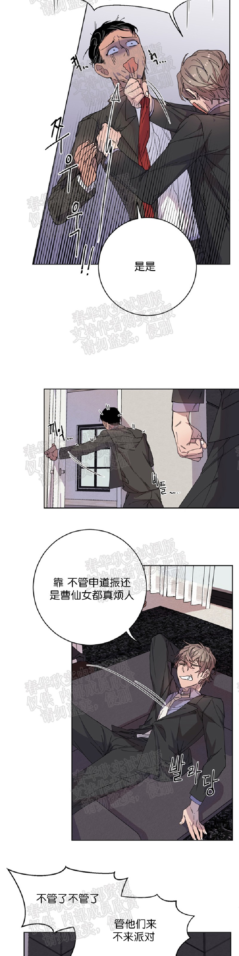 《财阀斗争/相爱相杀的财阀》漫画最新章节第04话免费下拉式在线观看章节第【7】张图片