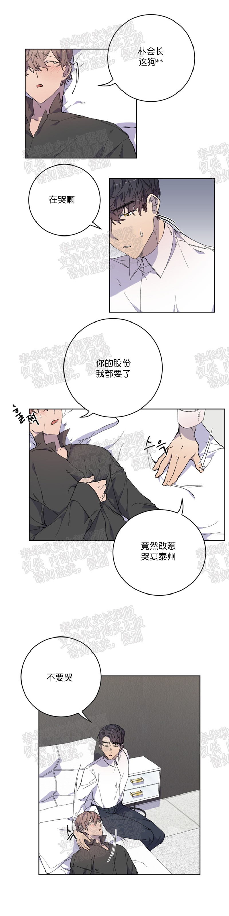 《财阀斗争/相爱相杀的财阀》漫画最新章节第07话免费下拉式在线观看章节第【11】张图片