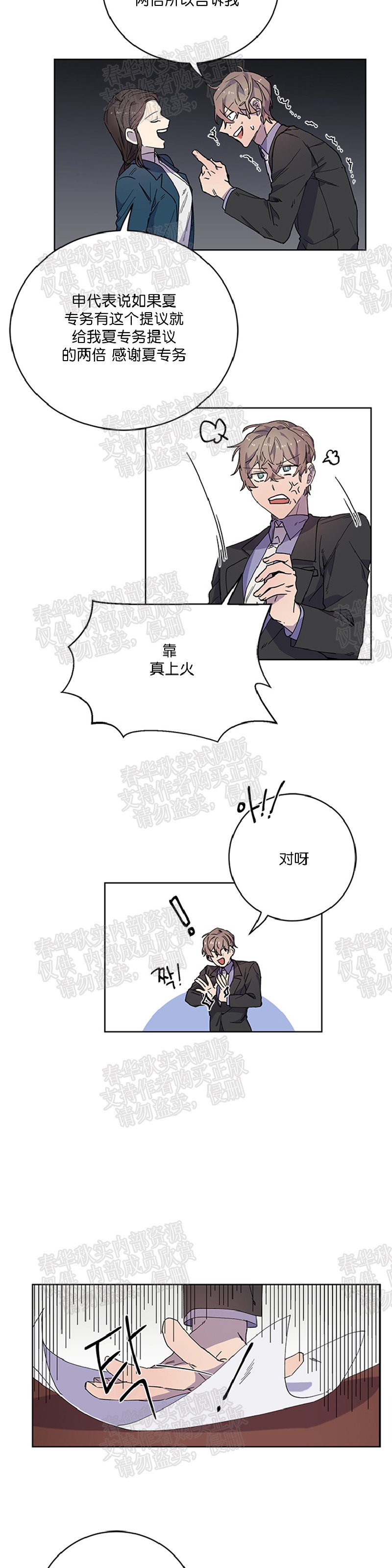 《财阀斗争/相爱相杀的财阀》漫画最新章节第07话免费下拉式在线观看章节第【19】张图片