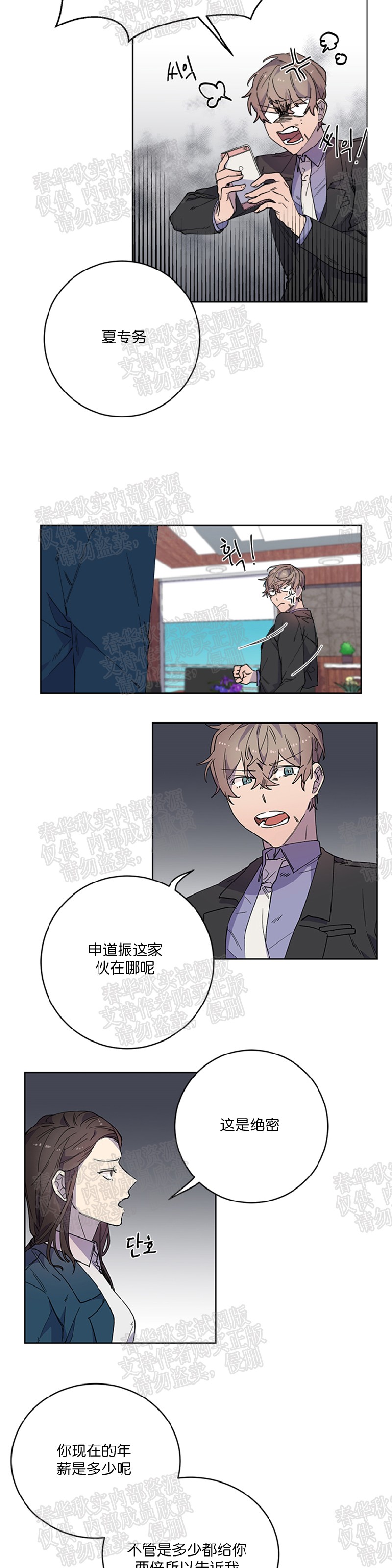 《财阀斗争/相爱相杀的财阀》漫画最新章节第07话免费下拉式在线观看章节第【18】张图片