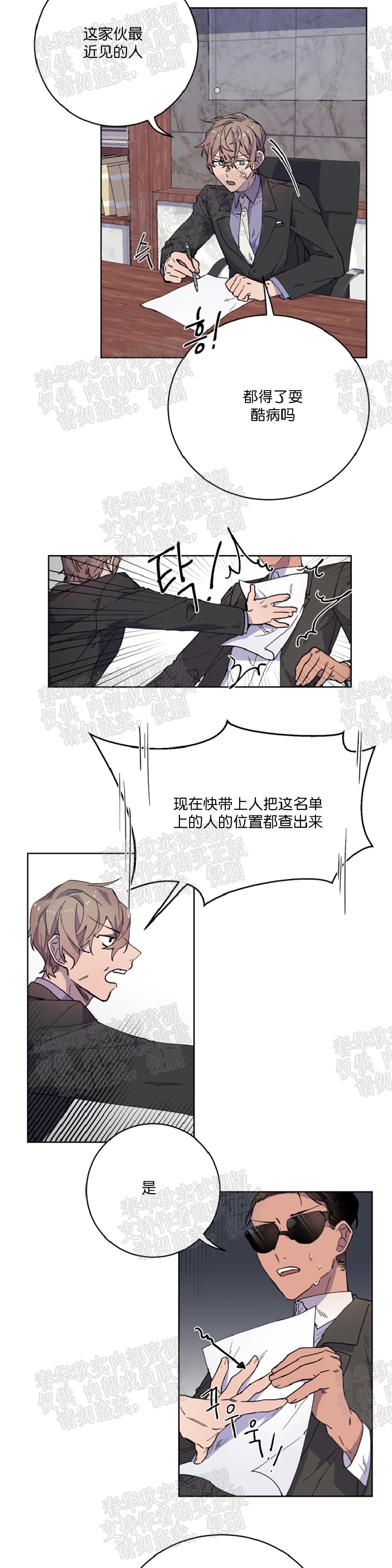 《财阀斗争/相爱相杀的财阀》漫画最新章节第07话免费下拉式在线观看章节第【20】张图片