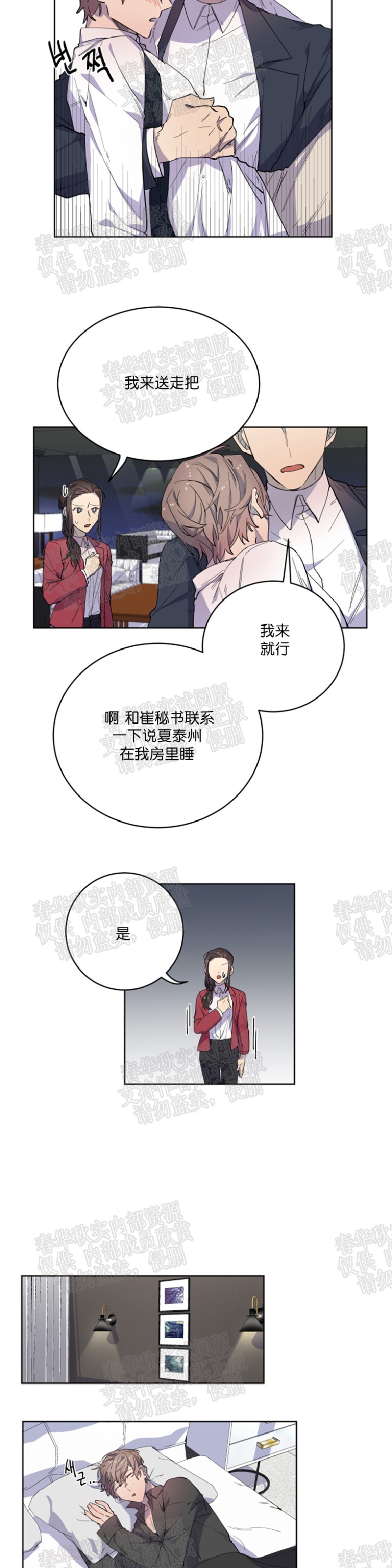 《财阀斗争/相爱相杀的财阀》漫画最新章节第07话免费下拉式在线观看章节第【6】张图片