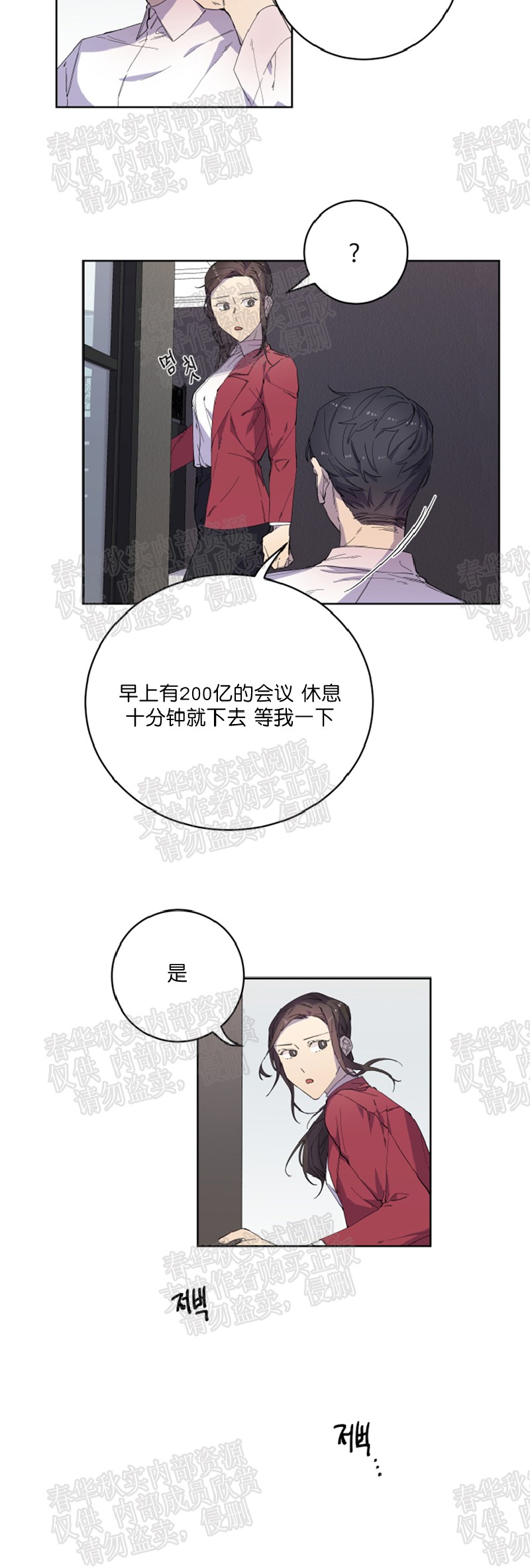 《财阀斗争/相爱相杀的财阀》漫画最新章节第07话免费下拉式在线观看章节第【8】张图片