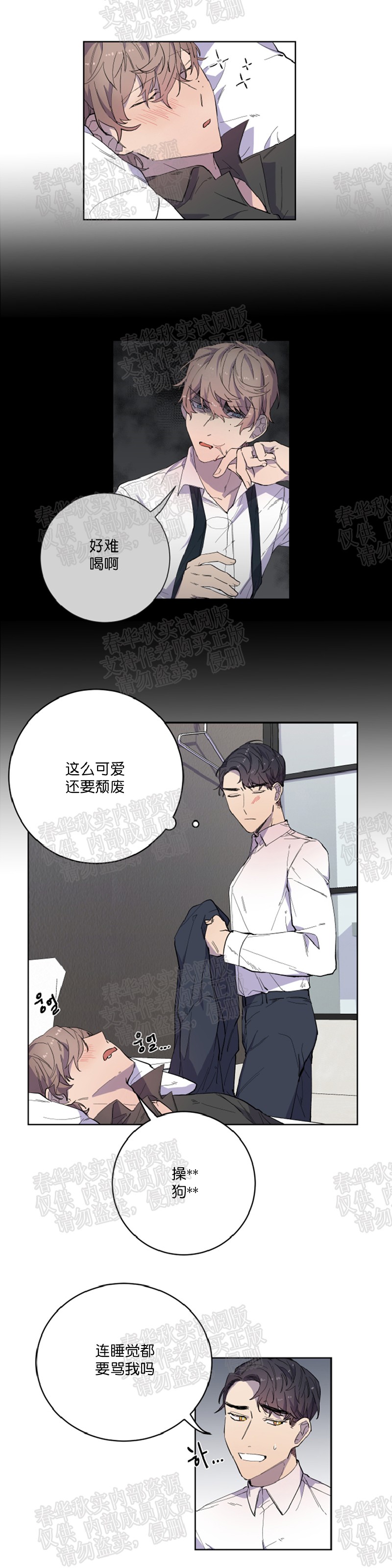 《财阀斗争/相爱相杀的财阀》漫画最新章节第07话免费下拉式在线观看章节第【10】张图片