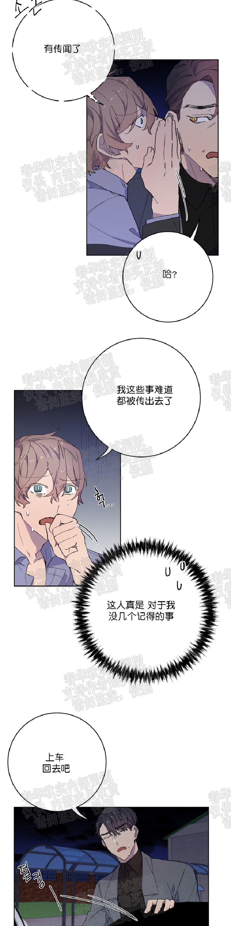 《财阀斗争/相爱相杀的财阀》漫画最新章节第09话免费下拉式在线观看章节第【2】张图片