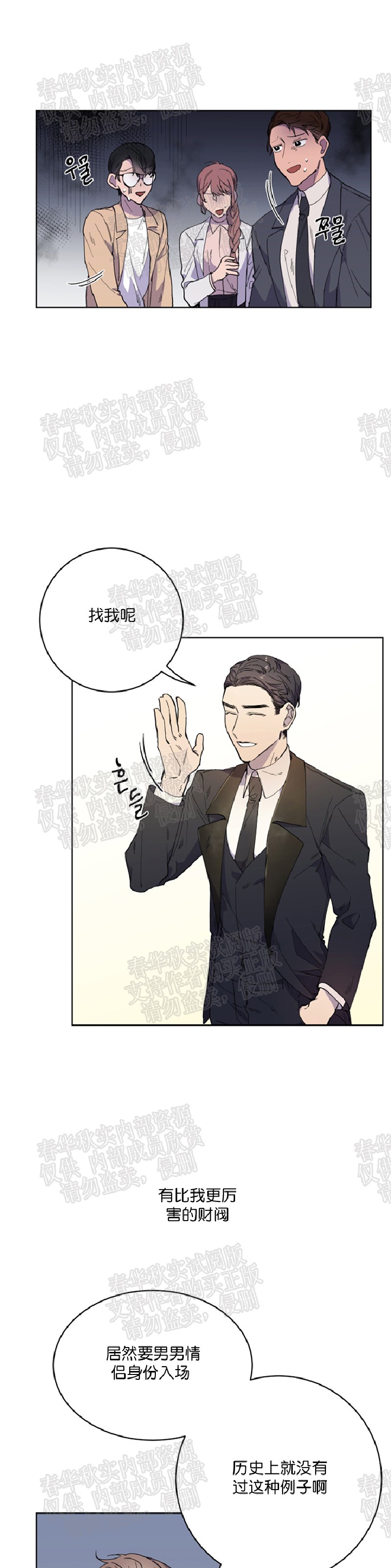 《财阀斗争/相爱相杀的财阀》漫画最新章节第09话免费下拉式在线观看章节第【11】张图片