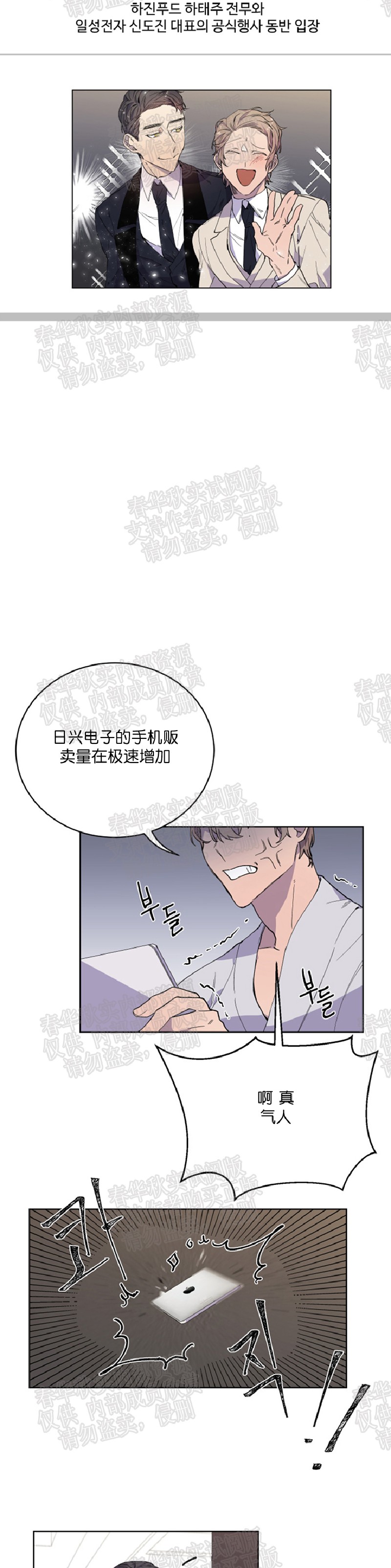 《财阀斗争/相爱相杀的财阀》漫画最新章节第09话免费下拉式在线观看章节第【14】张图片