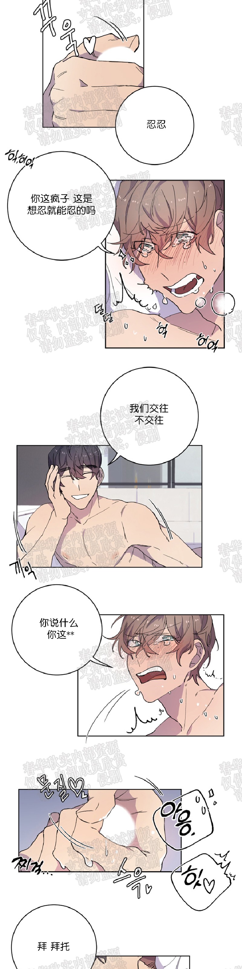 《财阀斗争/相爱相杀的财阀》漫画最新章节第09话免费下拉式在线观看章节第【24】张图片