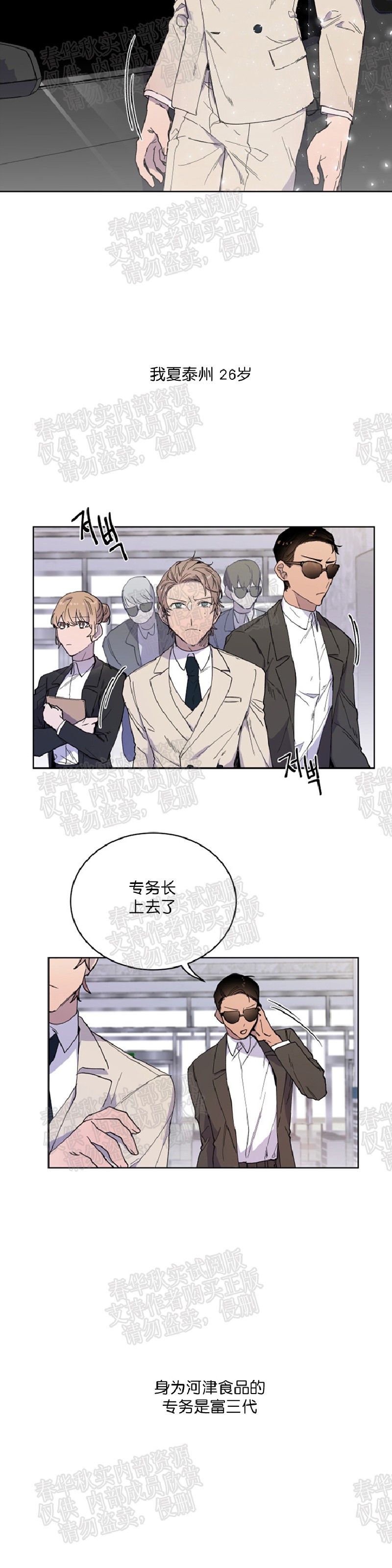 《财阀斗争/相爱相杀的财阀》漫画最新章节第09话免费下拉式在线观看章节第【8】张图片