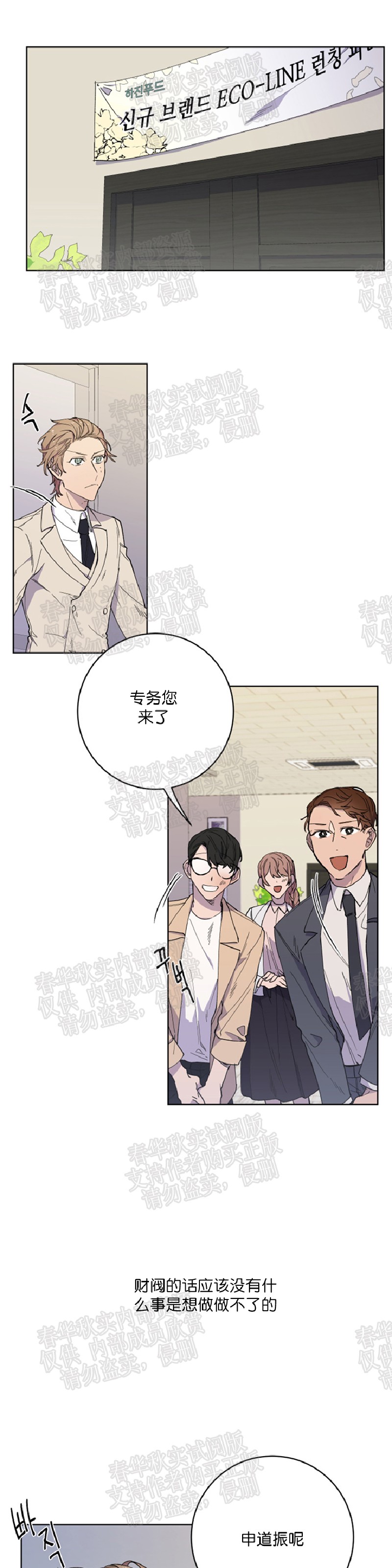 《财阀斗争/相爱相杀的财阀》漫画最新章节第09话免费下拉式在线观看章节第【9】张图片