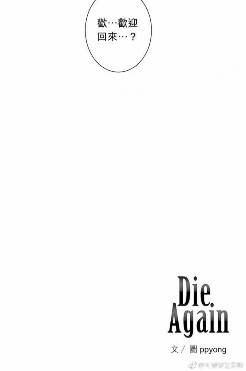 【DIE AGAIN/最后的死亡[耽美]】漫画-（第11-15话）章节漫画下拉式图片-49.jpg