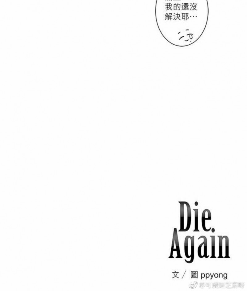 【DIE AGAIN/最后的死亡[耽美]】漫画-（第11-15话）章节漫画下拉式图片-100.jpg