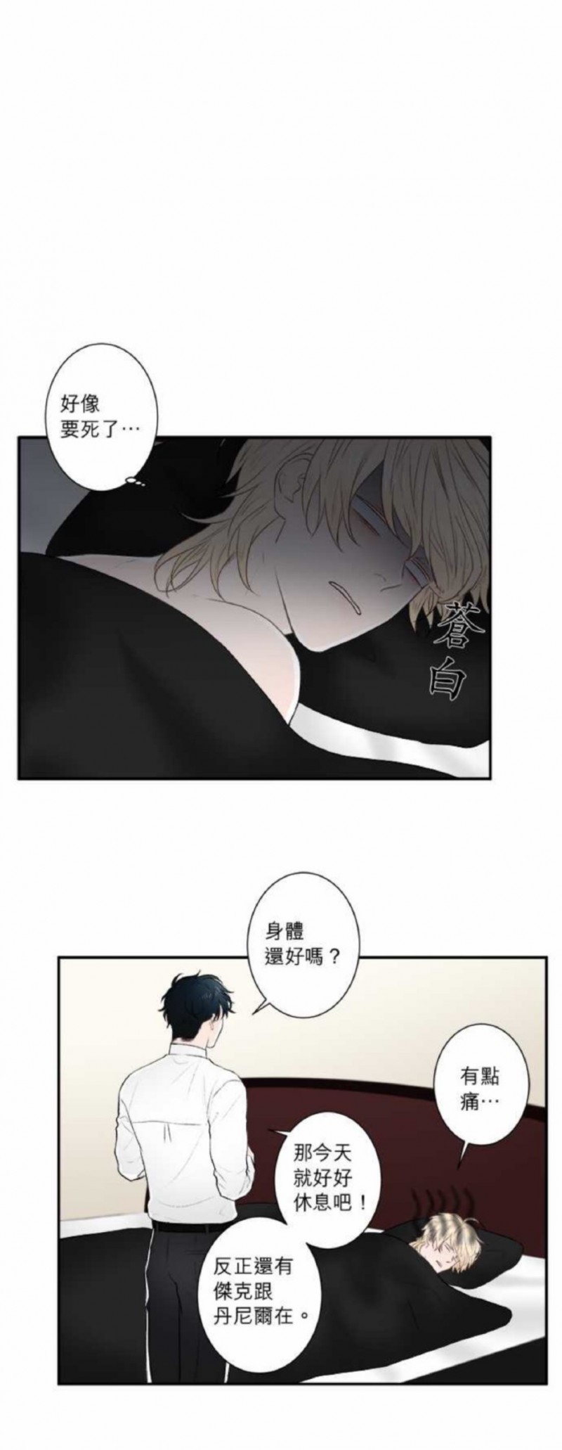 《DIE AGAIN/最后的死亡》漫画最新章节第21-25话免费下拉式在线观看章节第【1】张图片