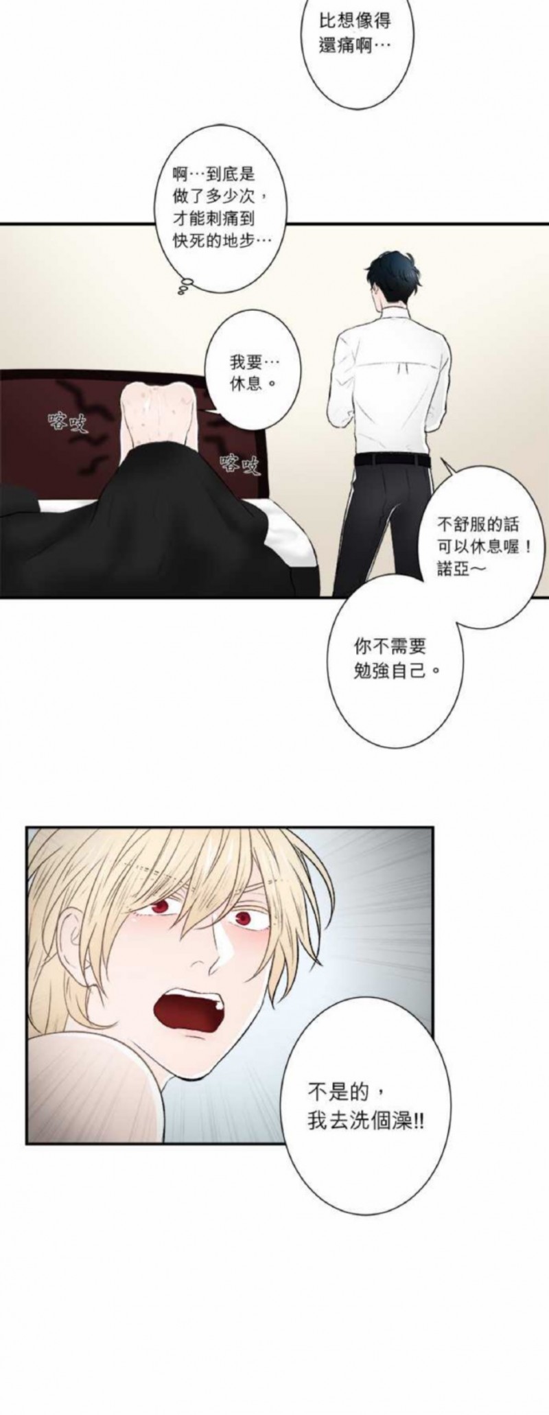 《DIE AGAIN/最后的死亡》漫画最新章节第21-25话免费下拉式在线观看章节第【3】张图片