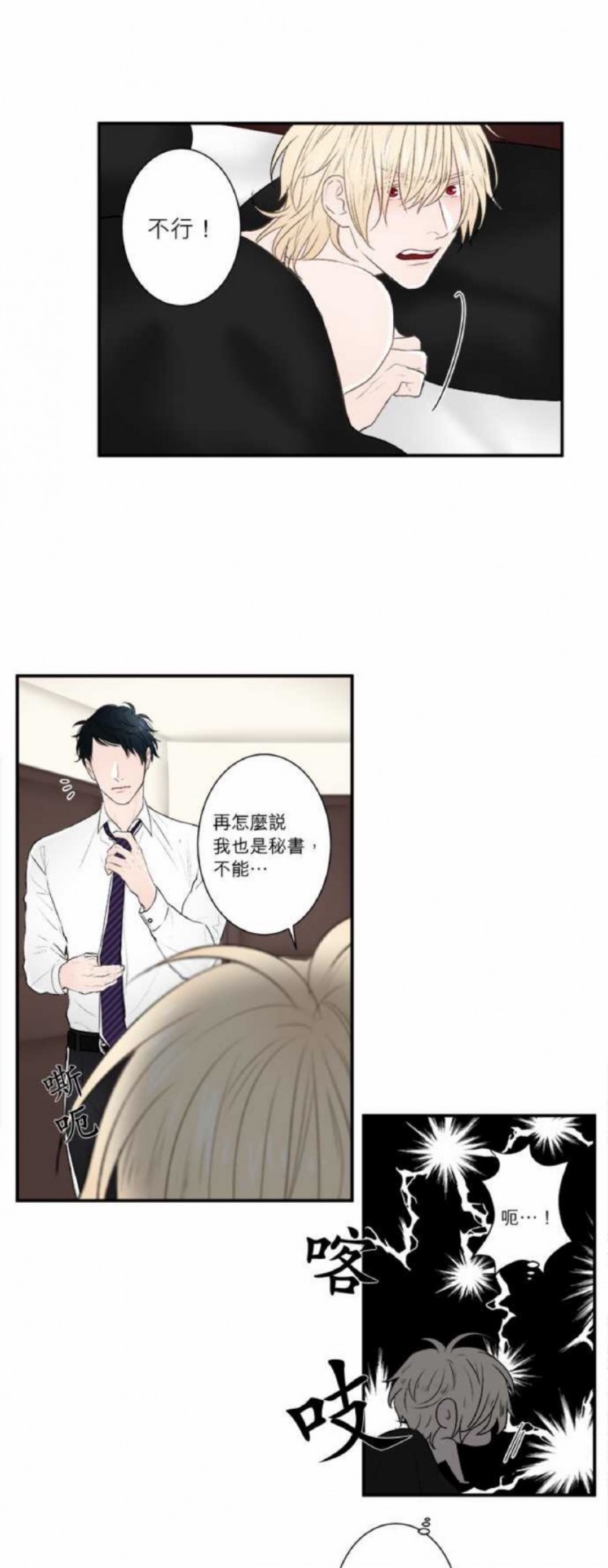 《DIE AGAIN/最后的死亡》漫画最新章节第21-25话免费下拉式在线观看章节第【2】张图片