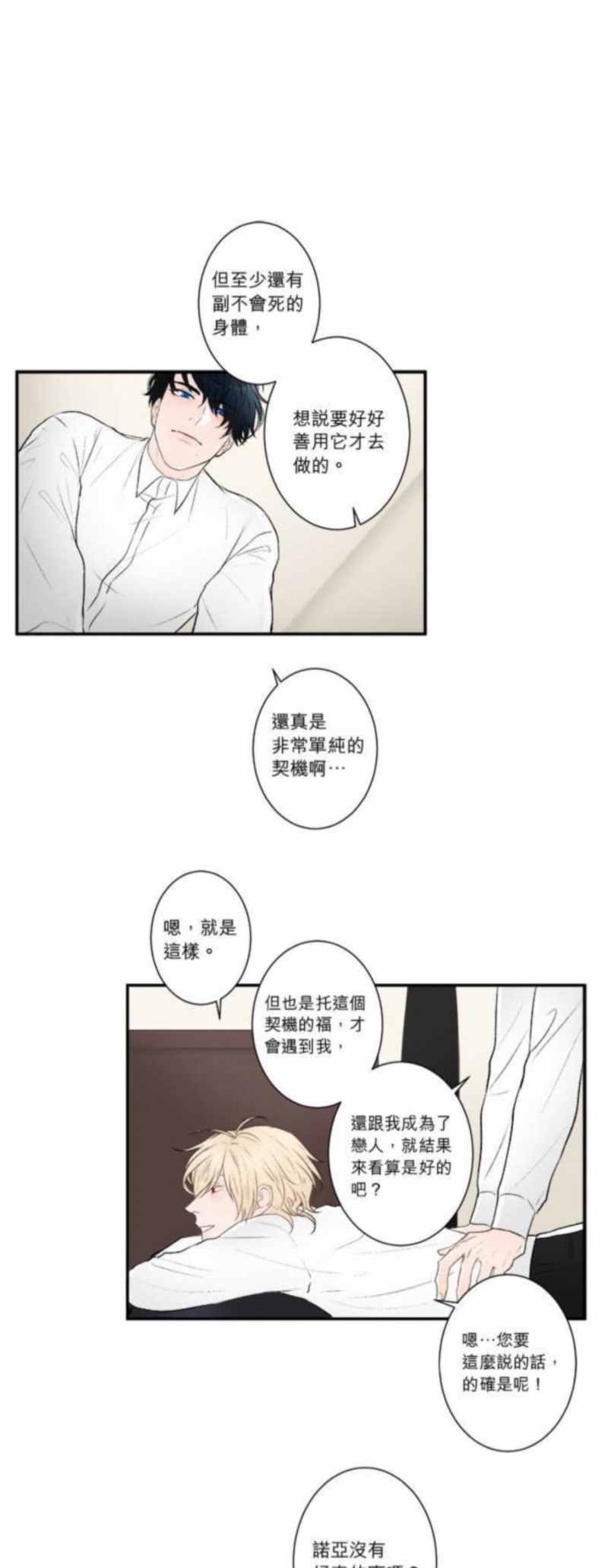 《DIE AGAIN/最后的死亡》漫画最新章节第21-25话免费下拉式在线观看章节第【12】张图片