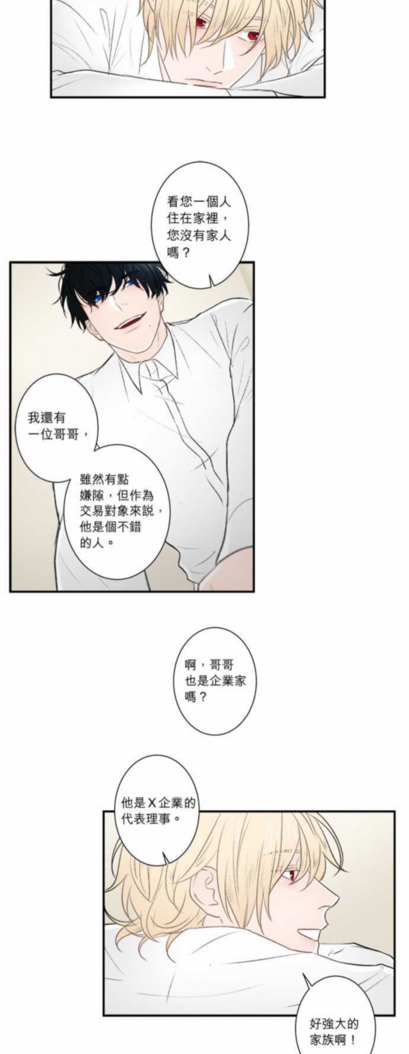 《DIE AGAIN/最后的死亡》漫画最新章节第21-25话免费下拉式在线观看章节第【14】张图片