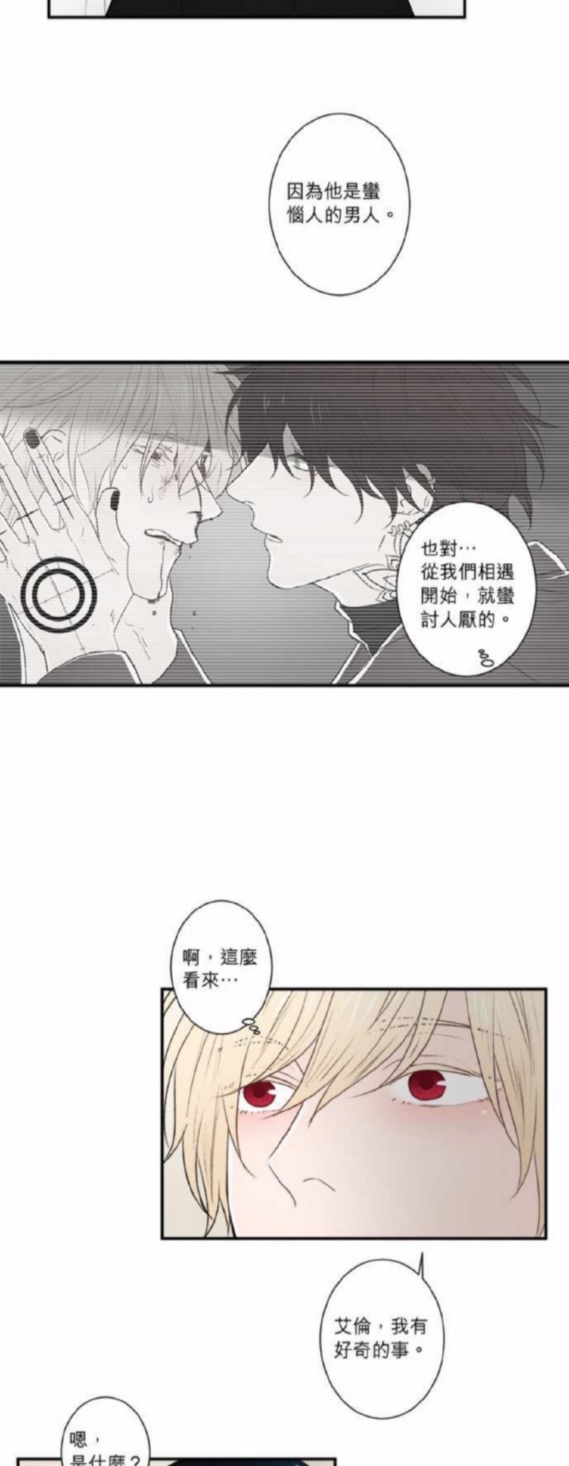 《DIE AGAIN/最后的死亡》漫画最新章节第21-25话免费下拉式在线观看章节第【18】张图片