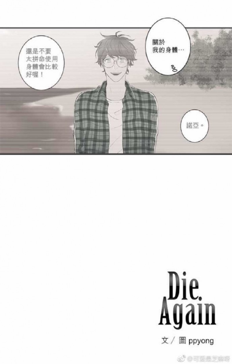 《DIE AGAIN/最后的死亡》漫画最新章节第21-25话免费下拉式在线观看章节第【27】张图片