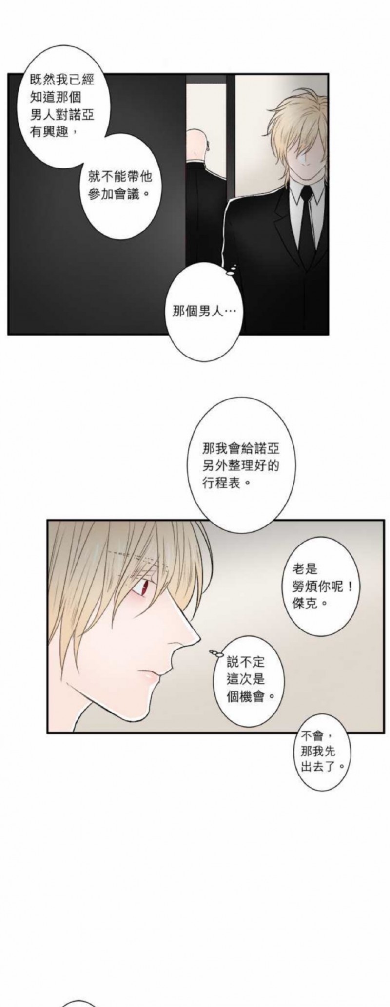 《DIE AGAIN/最后的死亡》漫画最新章节第21-25话免费下拉式在线观看章节第【29】张图片