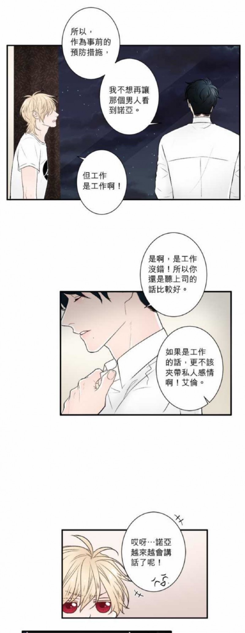 《DIE AGAIN/最后的死亡》漫画最新章节第21-25话免费下拉式在线观看章节第【33】张图片