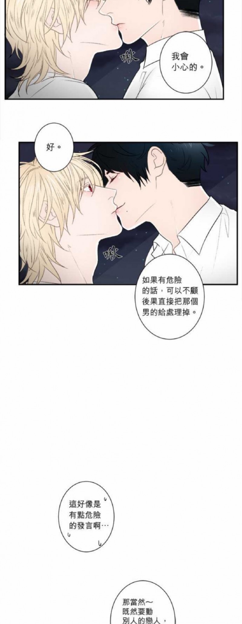 《DIE AGAIN/最后的死亡》漫画最新章节第21-25话免费下拉式在线观看章节第【36】张图片