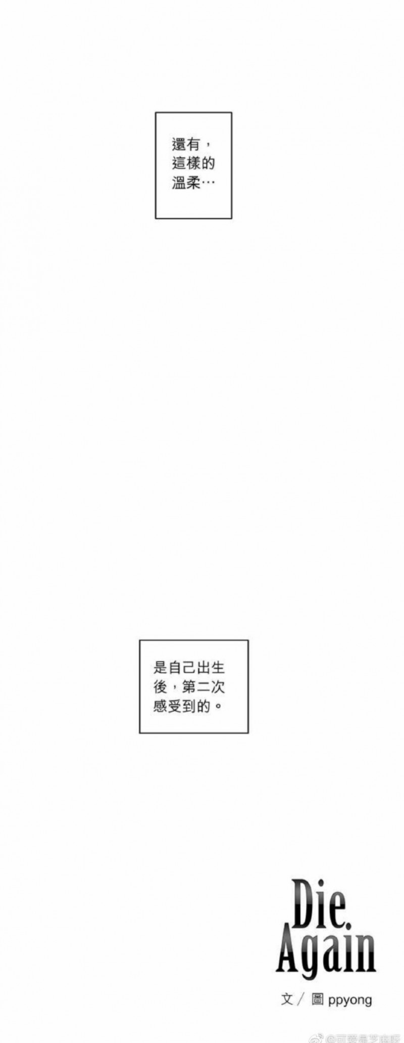 《DIE AGAIN/最后的死亡》漫画最新章节第21-25话免费下拉式在线观看章节第【88】张图片