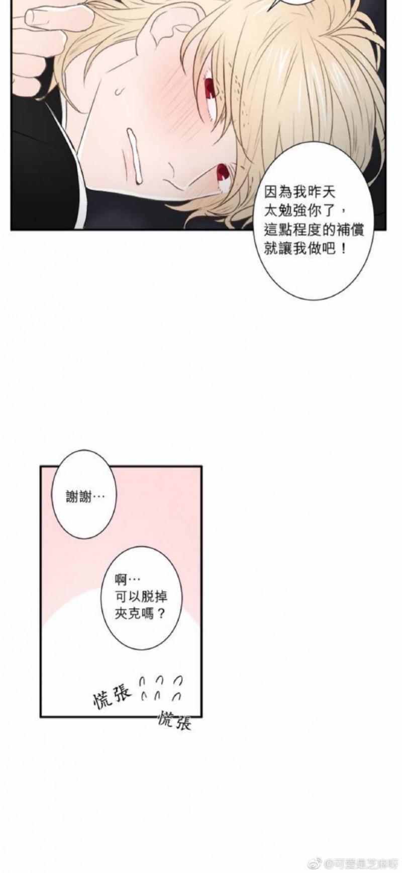 《DIE AGAIN/最后的死亡》漫画最新章节第21-25话免费下拉式在线观看章节第【10】张图片