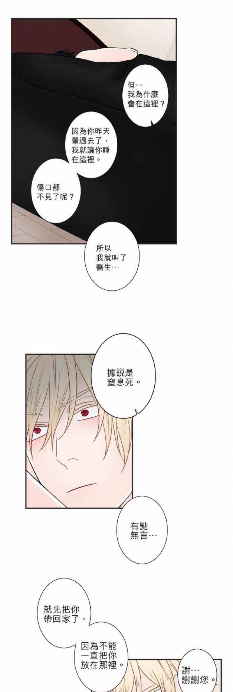 《DIE AGAIN/最后的死亡》漫画最新章节第16-20话免费下拉式在线观看章节第【4】张图片