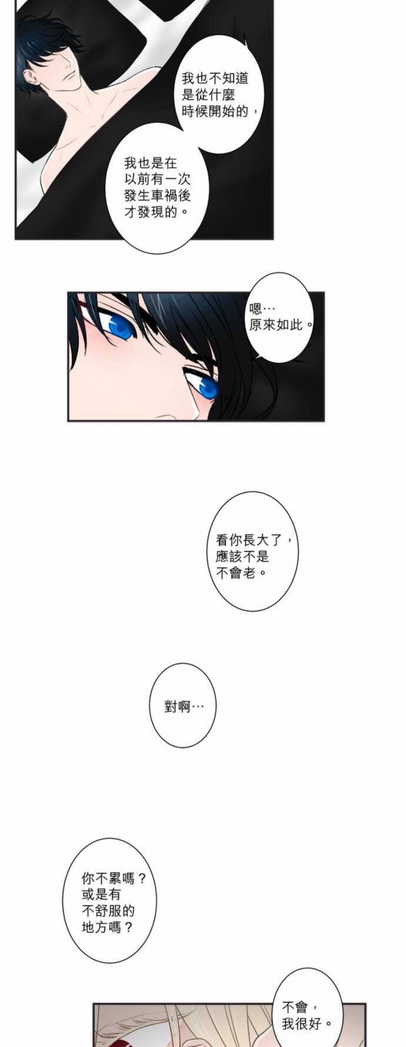 《DIE AGAIN/最后的死亡》漫画最新章节第16-20话免费下拉式在线观看章节第【12】张图片