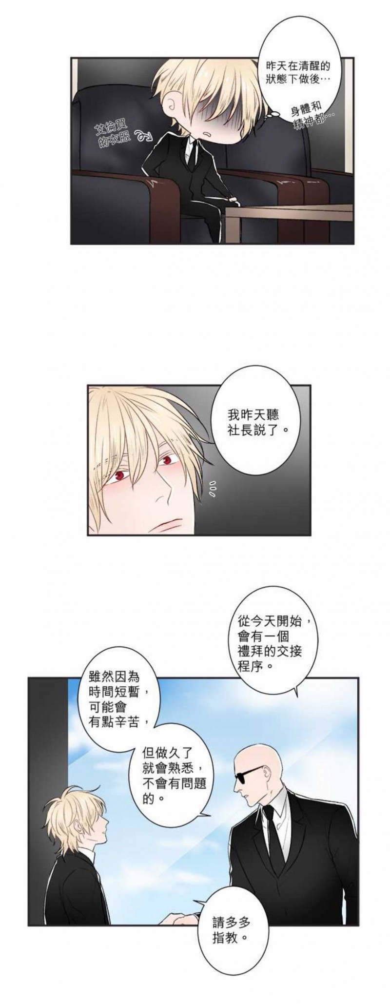 《DIE AGAIN/最后的死亡》漫画最新章节第16-20话免费下拉式在线观看章节第【16】张图片