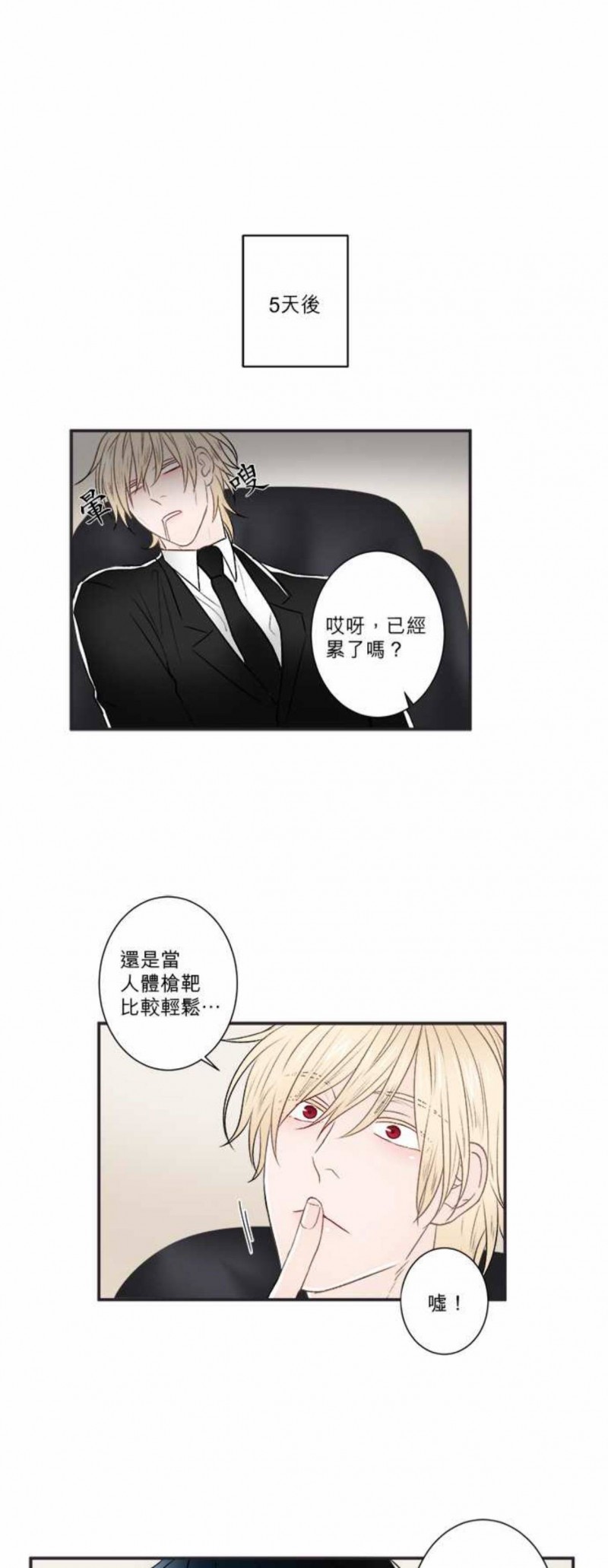 《DIE AGAIN/最后的死亡》漫画最新章节第16-20话免费下拉式在线观看章节第【18】张图片