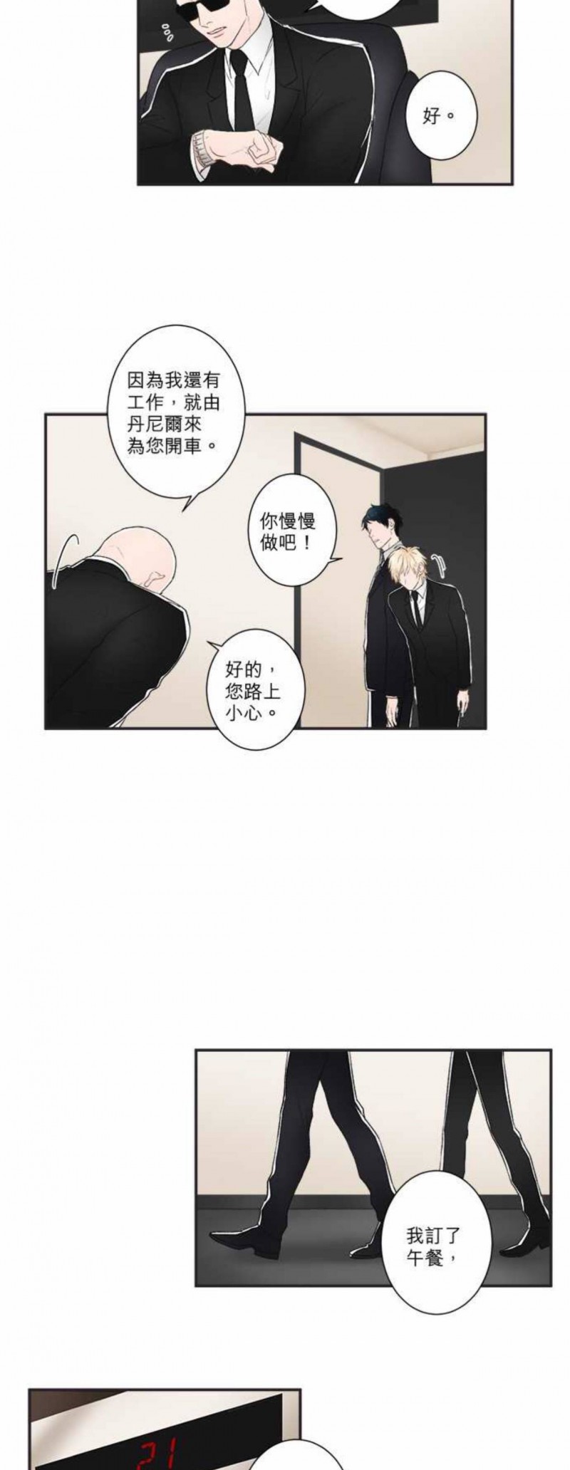 《DIE AGAIN/最后的死亡》漫画最新章节第16-20话免费下拉式在线观看章节第【23】张图片