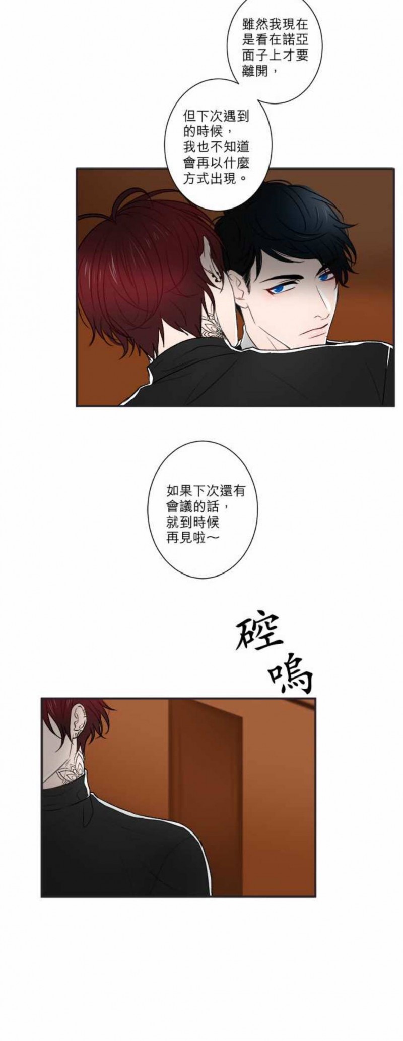 《DIE AGAIN/最后的死亡》漫画最新章节第16-20话免费下拉式在线观看章节第【37】张图片