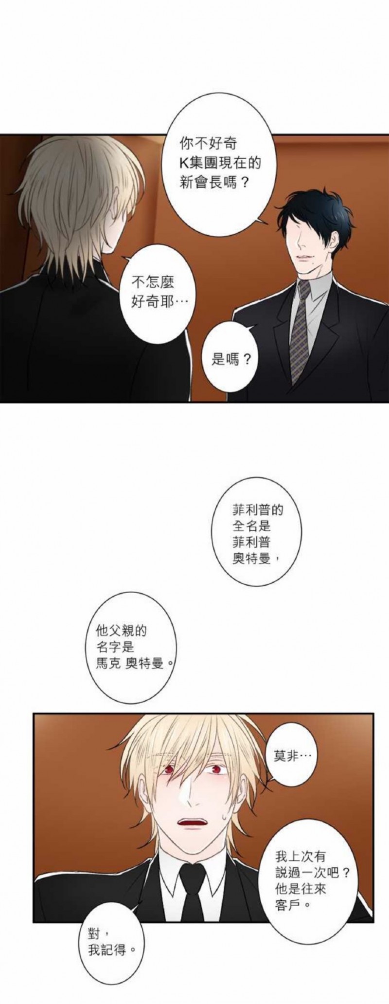 《DIE AGAIN/最后的死亡》漫画最新章节第16-20话免费下拉式在线观看章节第【47】张图片