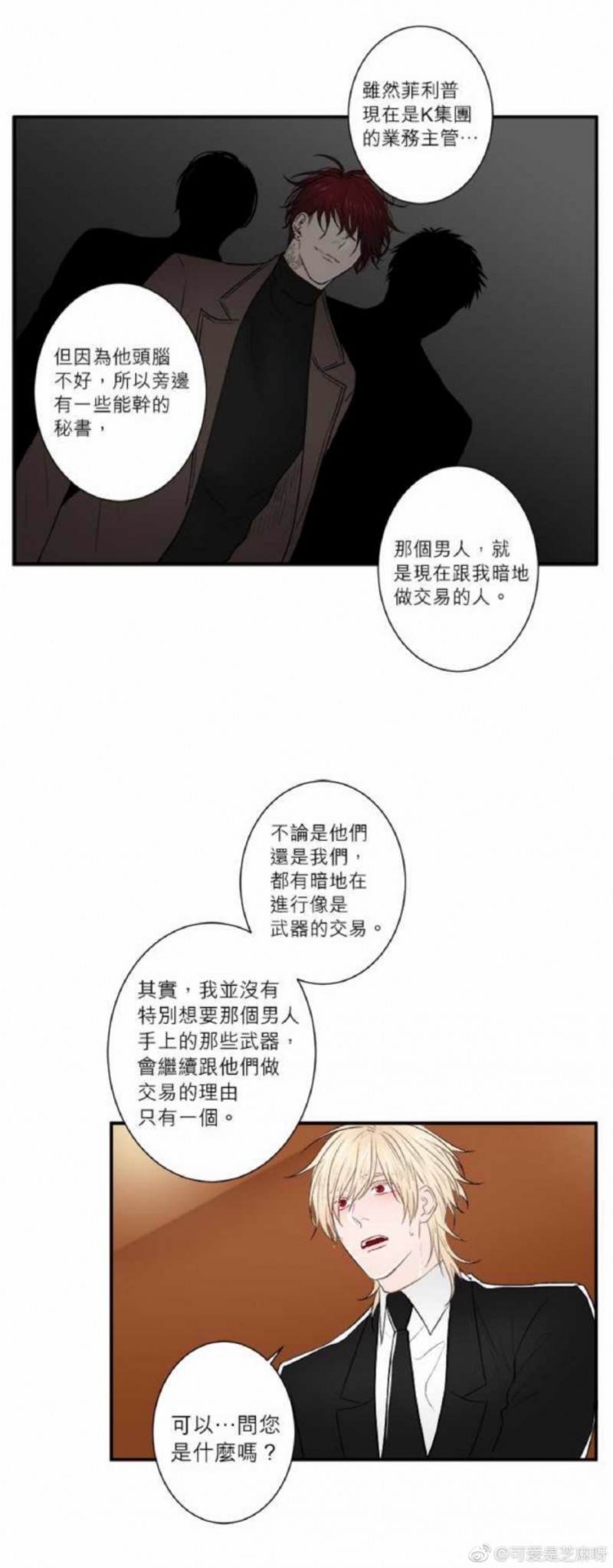 《DIE AGAIN/最后的死亡》漫画最新章节第16-20话免费下拉式在线观看章节第【48】张图片