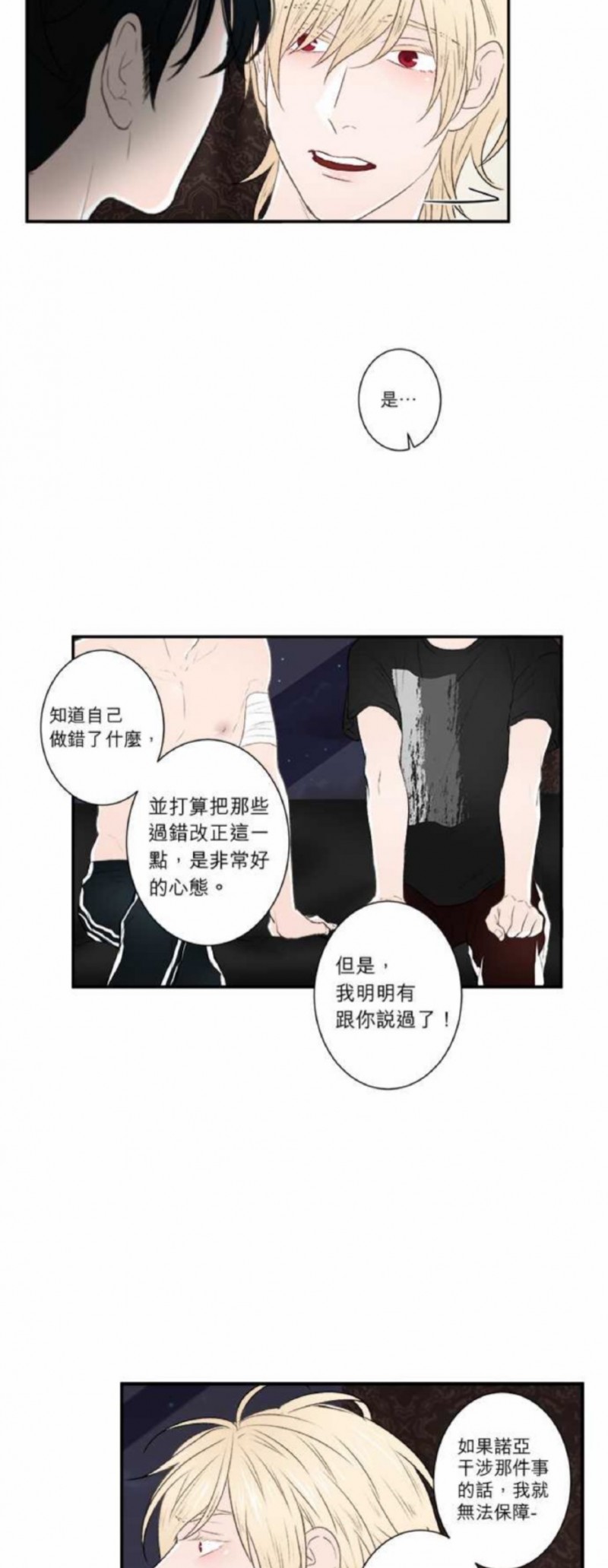 《DIE AGAIN/最后的死亡》漫画最新章节第16-20话免费下拉式在线观看章节第【116】张图片