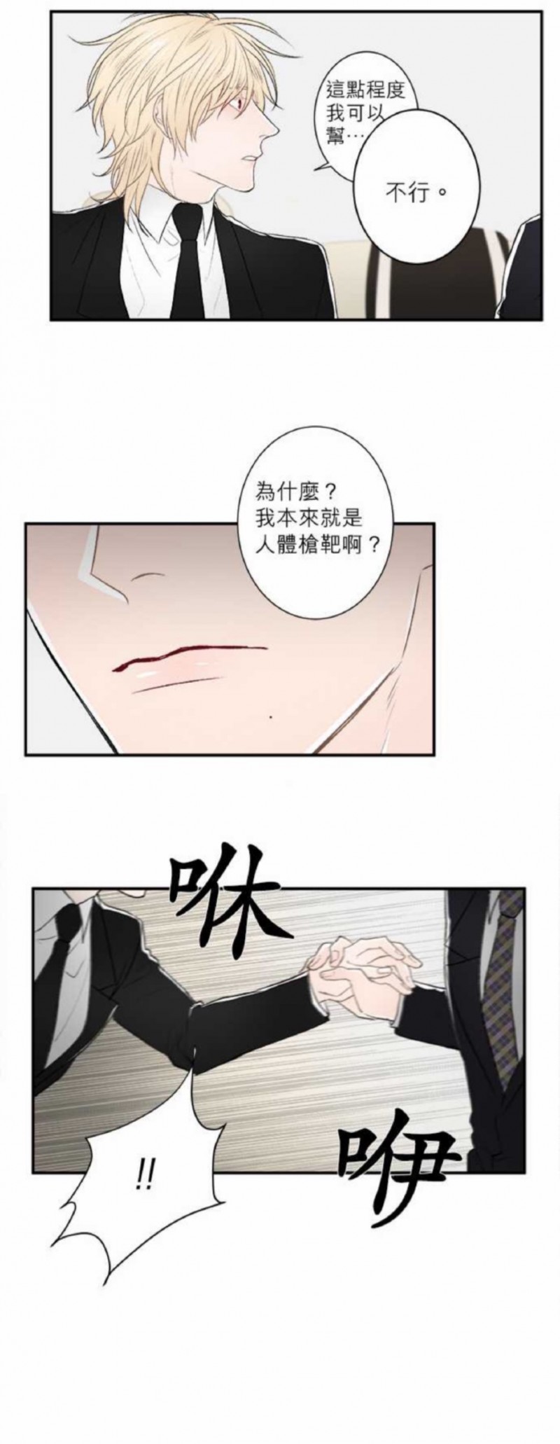 《DIE AGAIN/最后的死亡》漫画最新章节第16-20话免费下拉式在线观看章节第【58】张图片