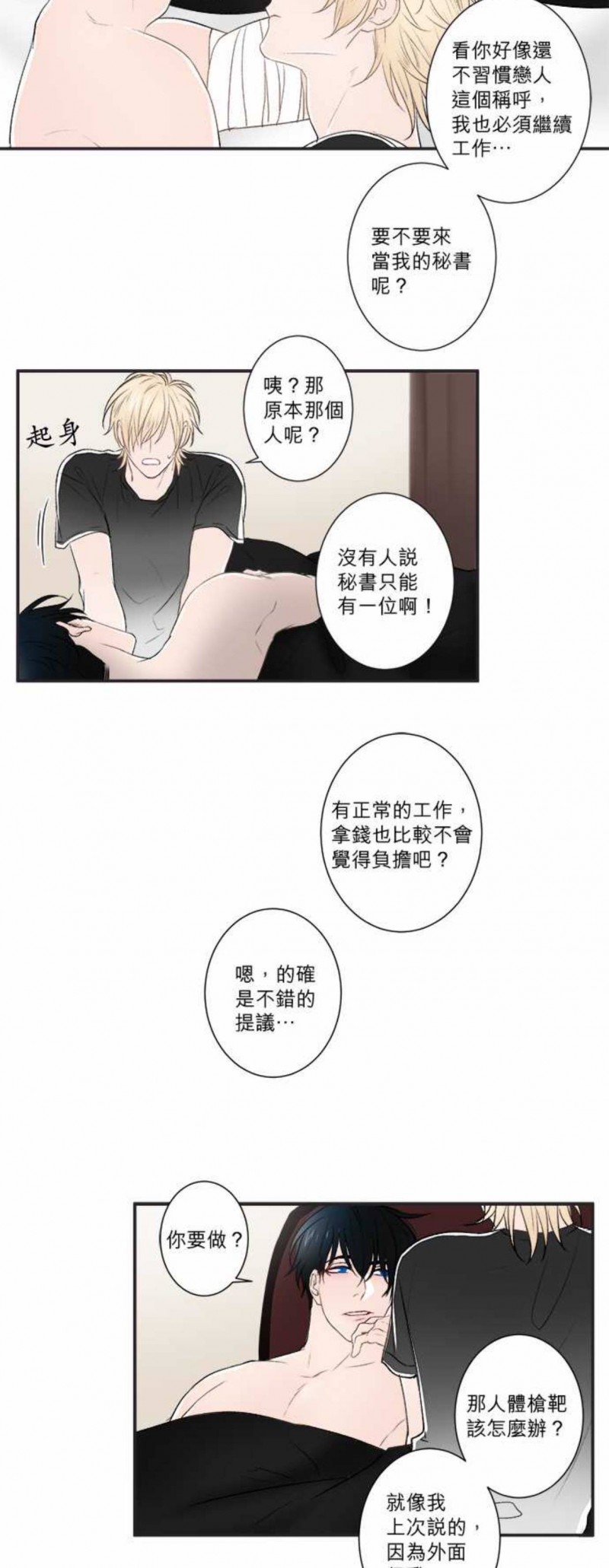 《DIE AGAIN/最后的死亡》漫画最新章节第16-20话免费下拉式在线观看章节第【7】张图片