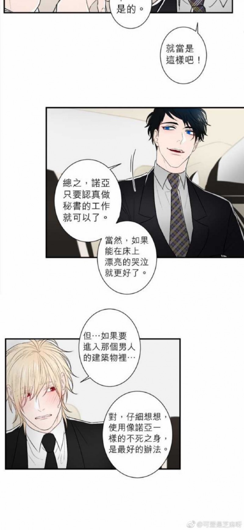 《DIE AGAIN/最后的死亡》漫画最新章节第16-20话免费下拉式在线观看章节第【61】张图片